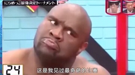 挑战在日本堪称地狱级的憋笑