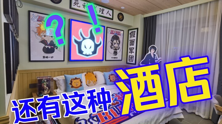 街边发现的小酒店竟然…