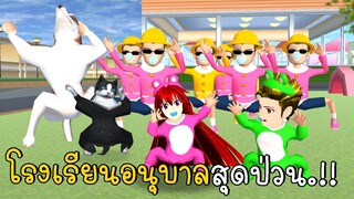 โรงเรียนอนุบาลสุดป่วน SAKURA SCHOOL SIMULATOR Ep103 | CKKIDGaming