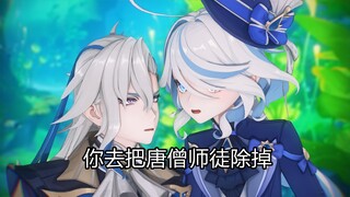 芙芙：你去把唐僧师徒除掉