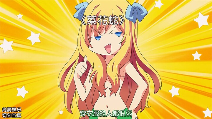 The reason why the flower snake doesn’t wear clothes has finally been uncovered!