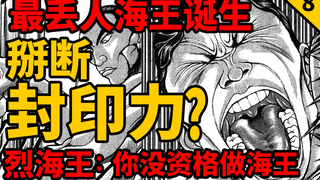 [Baki Death Row Episode Sequel] Retsu Kaioh breaks the power of the 7-year seal? The most shameful K