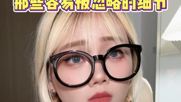 Details That Are Easy to Overlook