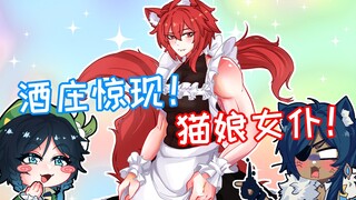 [Genshin Impact Soul Swap] Diluc—the cat lady maid from Dawn Winery!
