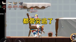 猫和老鼠手游：带穷追不刷连斩，这火箭能绑？