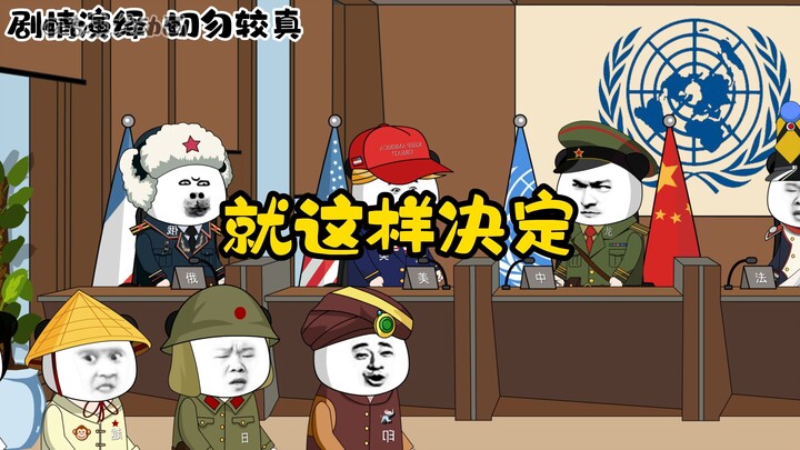 兔子：就这样决定。