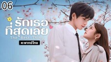 ตอนที่ 6