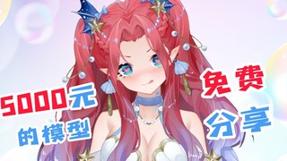 [ฟรีโมเดล Live2D] ไซเรนตัวน้อยราคา 5,000 หยวนสามารถรับได้ฟรีแล้ว! ⁘การแชร์สิ้นสุดลง⁘