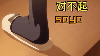 对不起soyo，我好像离不开爱音了
