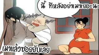 การ์ตูนแก็ก ตลก เกรียนๆ การ์ตูนวัยรุ่น (พากย์กวนๆ) EP8