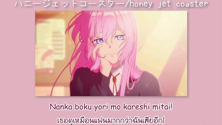 "ซับไทย" "Kawaii dake ja nai shikimori-san op" รถไฟเหาะฮันนี่เจ็ต