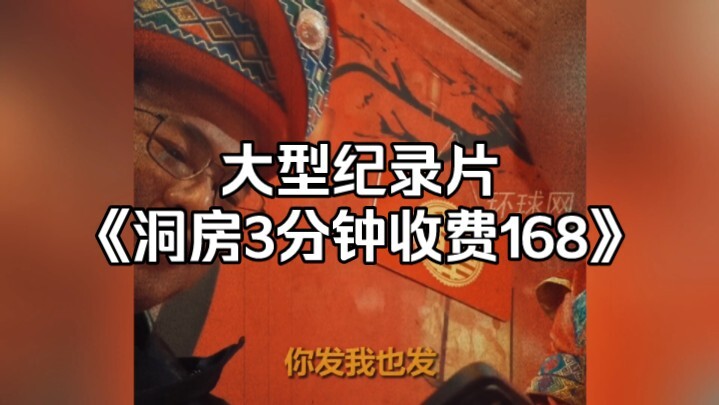 Dokumenter besar “Kamar Pengantin: Biaya 168 Yuan untuk 3 Menit” terus tayang untuk Anda