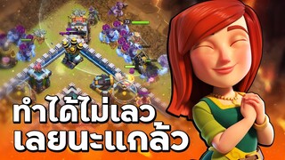 วอร์ลีกวันที่ 4 ทำได้ไม่เลวเลยแกล้ว - Clash of Clans