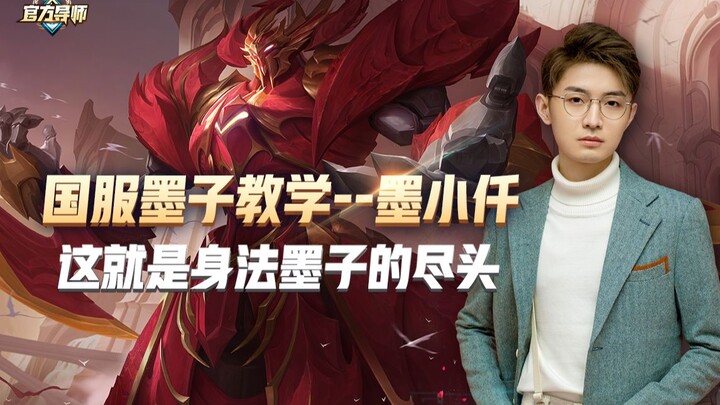 National Tier 1 player Mozi and Mo Xiaoqian teach you how to unlock a whole new ranked‑match experie