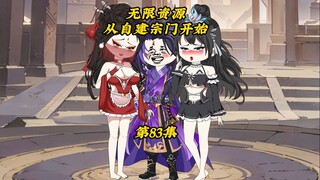 无限资源从自建宗门开始83：收服念界与神界登临世界顶端，终于可以退休