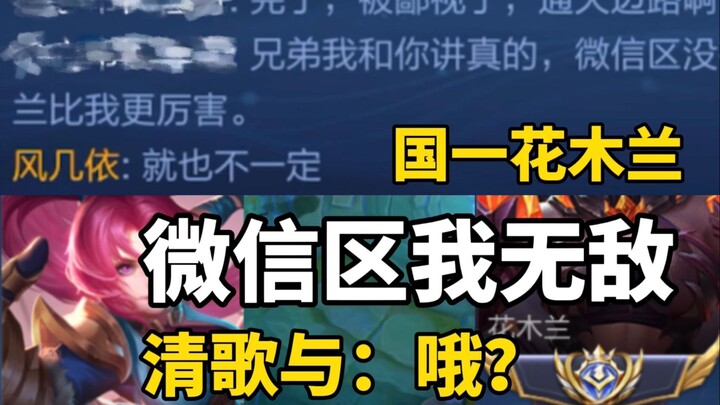 我给两个国服花木兰拱了个火