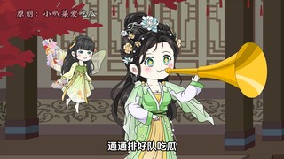 第28集：吃瓜精，一起排队吃瓜