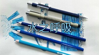 水之呼吸全招式