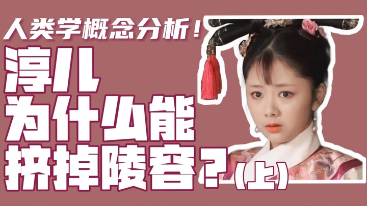 I favor Chun’er! Why distance herself from Lingrong? Why does Huanhuan act this way...? Unlocking “E