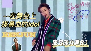[Hoàng Nhân Quân] Một thần tượng lau máu mũi trên sân khấu - sự cố chảy máu mũi là do ký túc xá khô