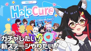 【HoloCure】新ガチャ、新ステわくわく！！！！【 ホロライブ / 大神ミオ 】