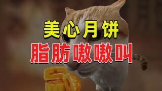 【JUMP】Maxim's mooncakes, fat giggle