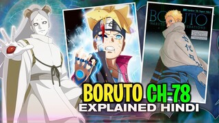 Boruto chapter 78 explained in hindi | boruto scar!