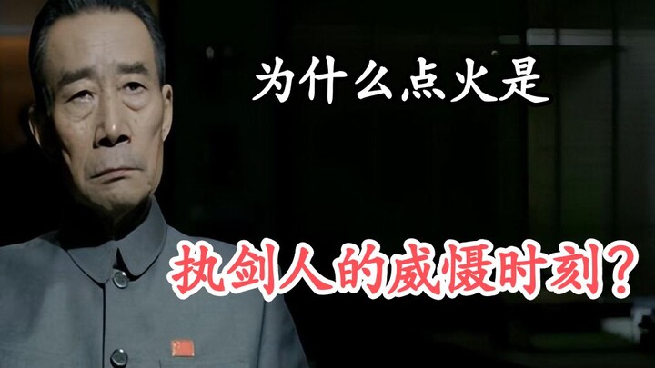 لماذا تُعَدّ لحظة إشعال النار لحظة ردع للسَّيِّد تشو تشه تشي، حامل السيف؟ تفاصيل الفيلم كشفت الحقيقة