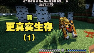 ماينكرافت: البقاء الأكثر واقعية - الحلقة الأولى