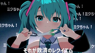 【هاتسون ميكو】تطهير! قداس إلهة لولي☆