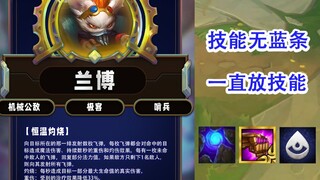 苦等一个月，终于发现兰博最终形态！蓝条清零，喀秋莎附体。