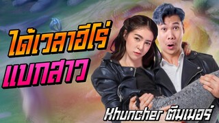 Rov: ได้เวลาฮีโร่แบกสาว ด้วยLindisลูกรัก สุดโหดดดด!!!