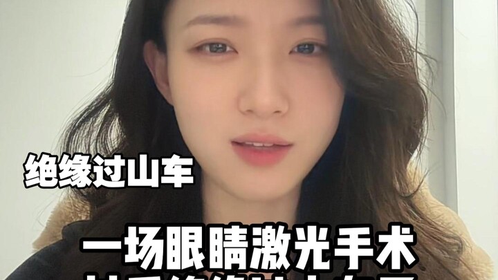 After laser eye surgery, I rode a roller coaster—no problem!