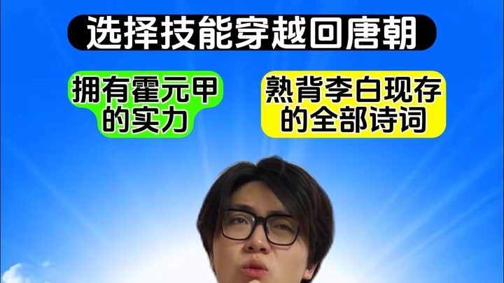 สิ่งแรกที่ควรทำเมื่อย้อนเวลากลับไปราชวงศ์ถังคืออะไร?