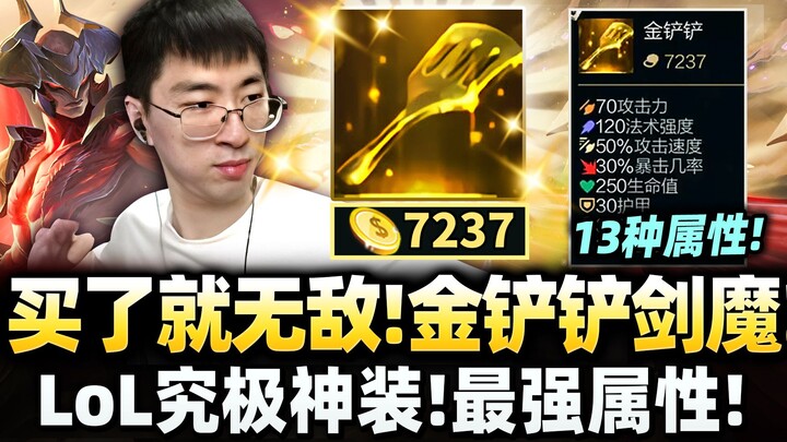 Monkey Brother: The League’s strongest item! It boasts “13” types of attribute bonuses!