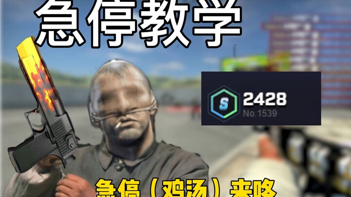 ⚡วิดีโอเดียวสอนวิธีหยุดกะทันหันอย่างถูกต้อง⚡