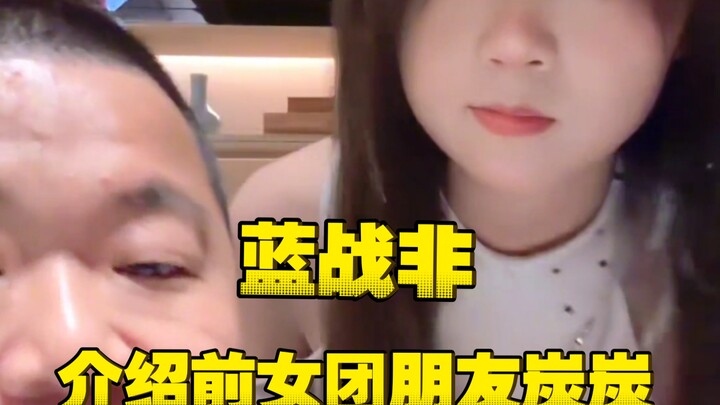 Lam Chiến Phi giới thiệu cô bạn cùng nhóm nữ trước đây – Than Than: Cô ấy thực ra không giống như mọ