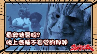 看完这集奥特曼，一定让你做噩梦！不信点进来看一眼啊！