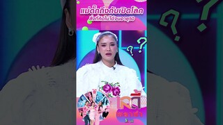 สิ่งที่แม่ตั๊กคิดไม่ได้จนอายุ 50 #workpoint23   #ladyplaza