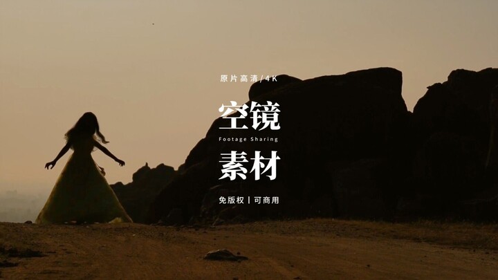 【免版权空镜】“Not The One”（脑补故事）