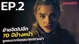 สรุปเนื้อเรื่อง The Peripheral EP.2 ท่องมิติพลิกโลก | ร่างทรงฉบับโลกอนาคต the peripheral สปอย