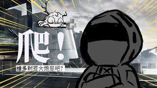 【明日方舟】博士,墙的那边是什么？