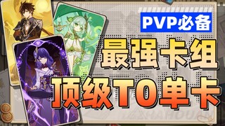 【七圣召唤】顶级t0单卡！四神机制有多强？超强神级卡组，这才是3.7的版本答案！