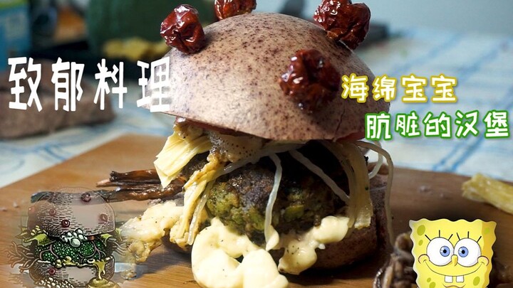 [Depressing Cuisine - SpongeBob's Dirty Burger] This time, SpongeBob is cooking, using the toilet, a