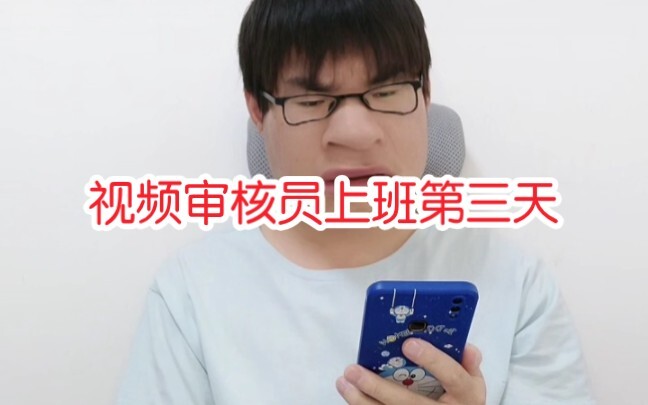 Funny Video Moderator’s Third Day on the Job… [Co-Created by Pai Xiaoxing & Sha Le Diao i]
