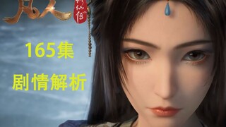 Analysis of Episode 165 of "Mortal," How Bold and Capable Is Liu Yu?