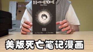 美版死亡笔记漫画展示，还有港版日版的笔记对比。