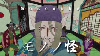 “《Mononoke》动漫篇” 日本怪诞美学