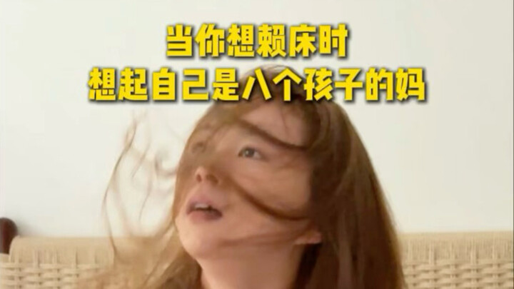 When you feel like sleeping in, remember: You’re a mom of eight kids!