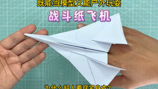 A stunningly beautiful, realistic combat-style paper airplane that can serve as both a model and an 